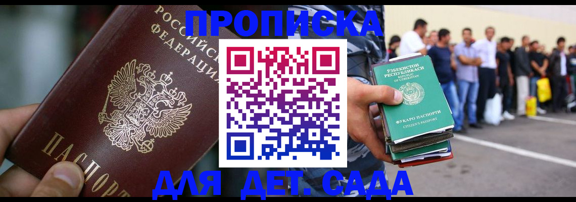 прописка ребенка в Магаданской области