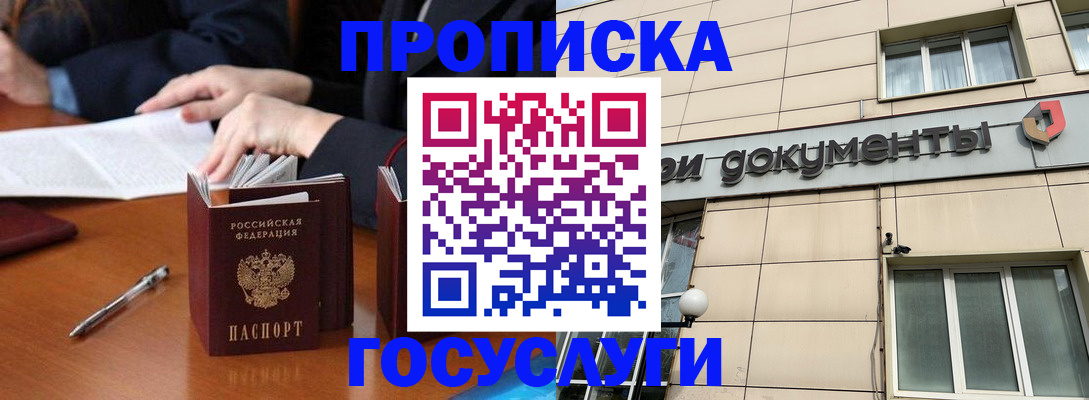 прописка для работы в Магаданской области