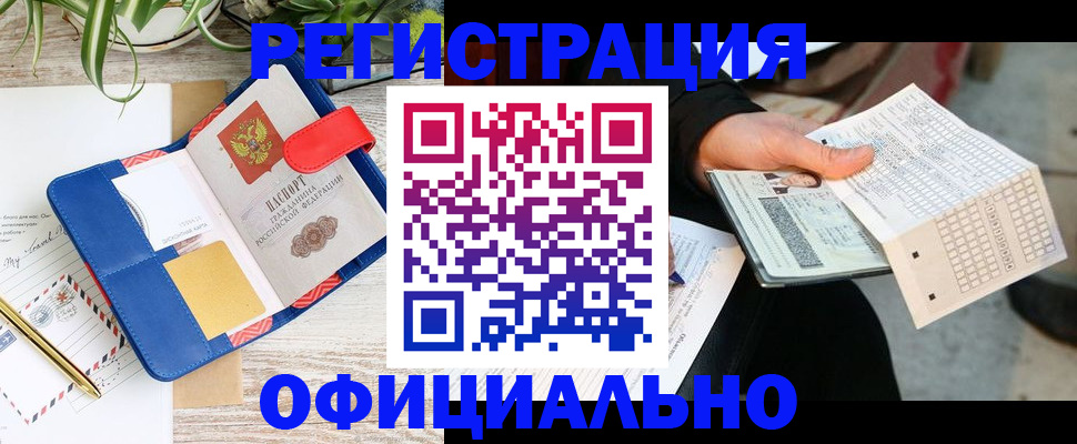 прописка для работы в Магаданской области